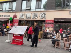 -陶德砂锅(蜀汉路店)