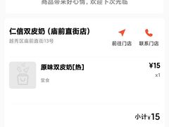 -仁信双皮奶(庙前直街店)