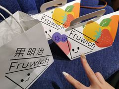 -Fruwich果明治(西单更新场店)