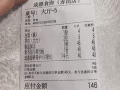-成惠食府(赤岗店)