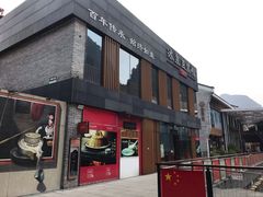 门面-冰泉豆浆馆(阳朔店)