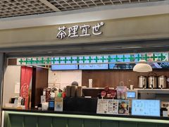 -茶理宜世(东方宝泰店)