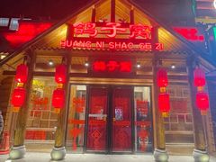 -鸽子窝(黄村店)