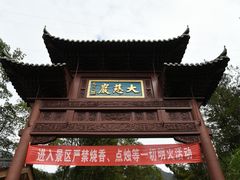 -大慈岩风景区