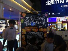 -幸福蓝海国际影城(烟台大悦城IMAX店)