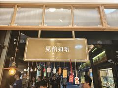-三生有信(豫园商城店)