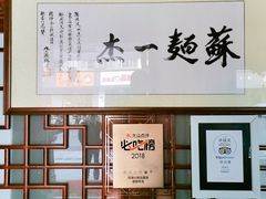 -同得兴 Since·1995 传统苏式面馆(嘉馀坊店)