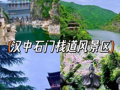 -汉中石门栈道风景区