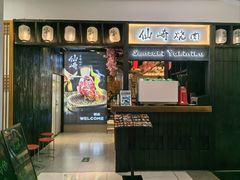 -千寻山野烤肉(天虹店)
