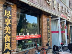 -鹏馨羊羔肉·非遗(新建街店)