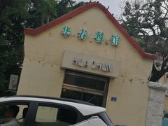 门面-华春餐馆(鱼山路店)