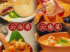 -云海肴·汽锅鸡·云南菜(高德置地店)