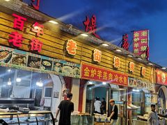 -布尔津河堤夜市