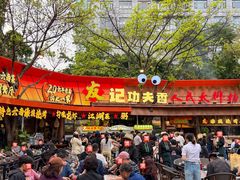 -友记功夫香·人民川菜(红牌楼店)