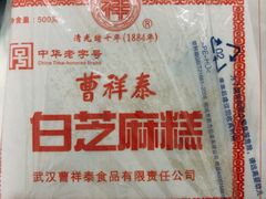 白芝麻糕-曹祥泰(解放路店)