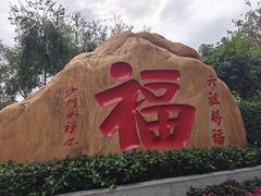 -国恩寺