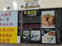 菜单-麦文记面家(佐敦店)
