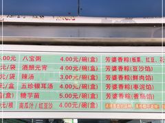 -芳婆糕团店(王府大街店)