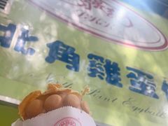 -利强记北角鸡蛋仔(弥敦道店 )
