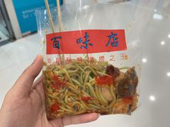 -百味店