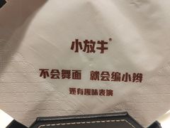 -小放牛河北菜(长安万达店)