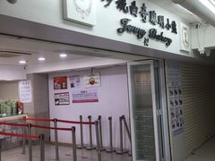 门面-珍妮曲奇聪明小熊(尖沙咀店)
