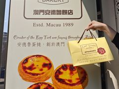 -安德鲁饼店(总店)