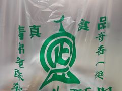 -定家小酥肉·清真(回民街店)
