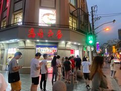 -真老大房(南京东路店)