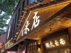 -米店·云南菜(南门店)