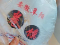 -安徽阜阳卷馍(西单店)