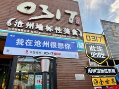 -0317火锅鸡·清真(正达店)