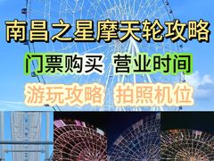 -南昌之星摩天轮