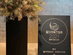 -罗宾斯牛排馆(重庆丽晶酒店)