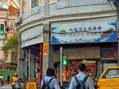 -海勤盛海味干货市场(一德路店)