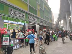 门面-袁记云饺(邯郸路店)