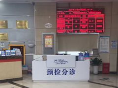 -上海仁爱医院