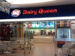 门面-DQ·蛋糕·冰淇淋(万象城店)