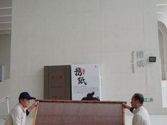 -中国宣纸文化园