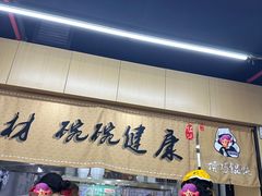 -顶巧鸡汤馄饨(虹口总店)