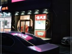 门面-鸽子侯·家宴·平价海鲜(市图书馆店)