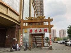 -盛中钰广味小馆
