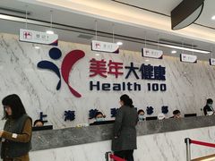 -美年大健康体检中心(浦东美张分院)