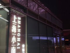 -上海小南国(世博源店)