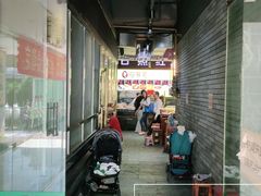 门面-日照红甜品店(老水街店)