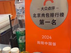 -阳阳中国饭(龙湖大兴天街)