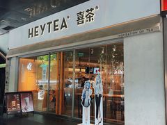 -喜茶(广州保利中环店)