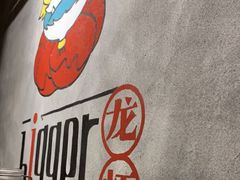 -Bigger龙虾(锦屏家园店)
