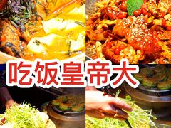 -吃饭皇帝大土家民族菜(正大广场店)