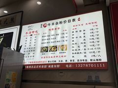 -熊氏牛羊杂粉(龙眼井总店)